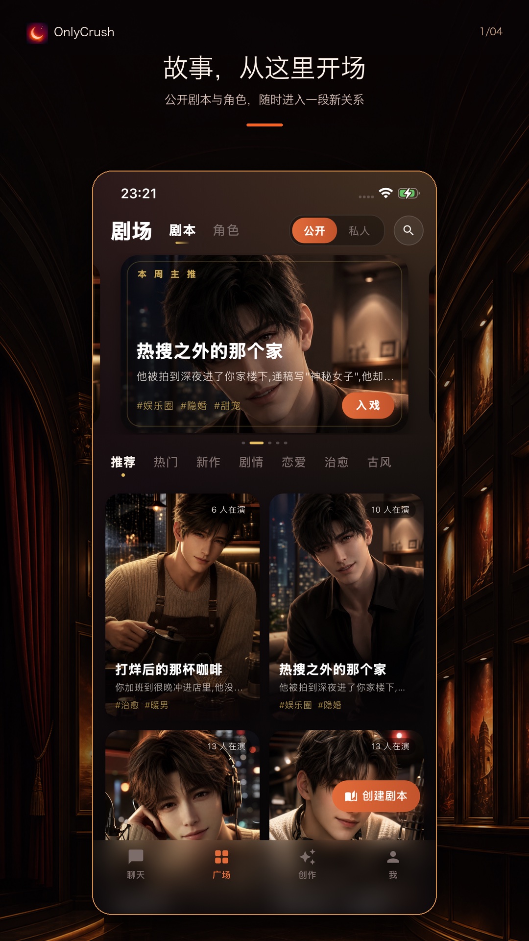 精彩截图-OnlyCrush2026官方新版