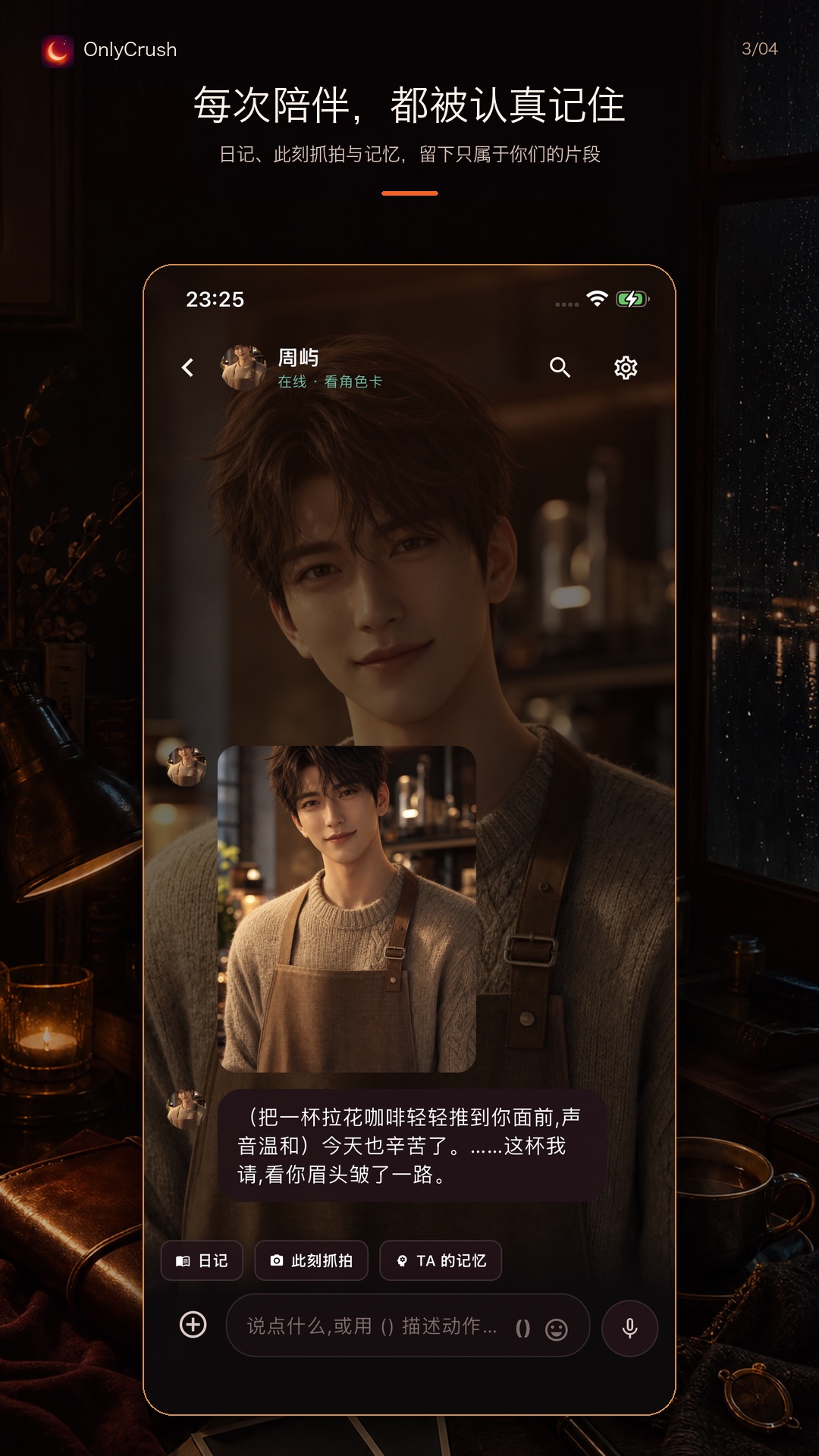 精彩截图-OnlyCrush2026官方新版