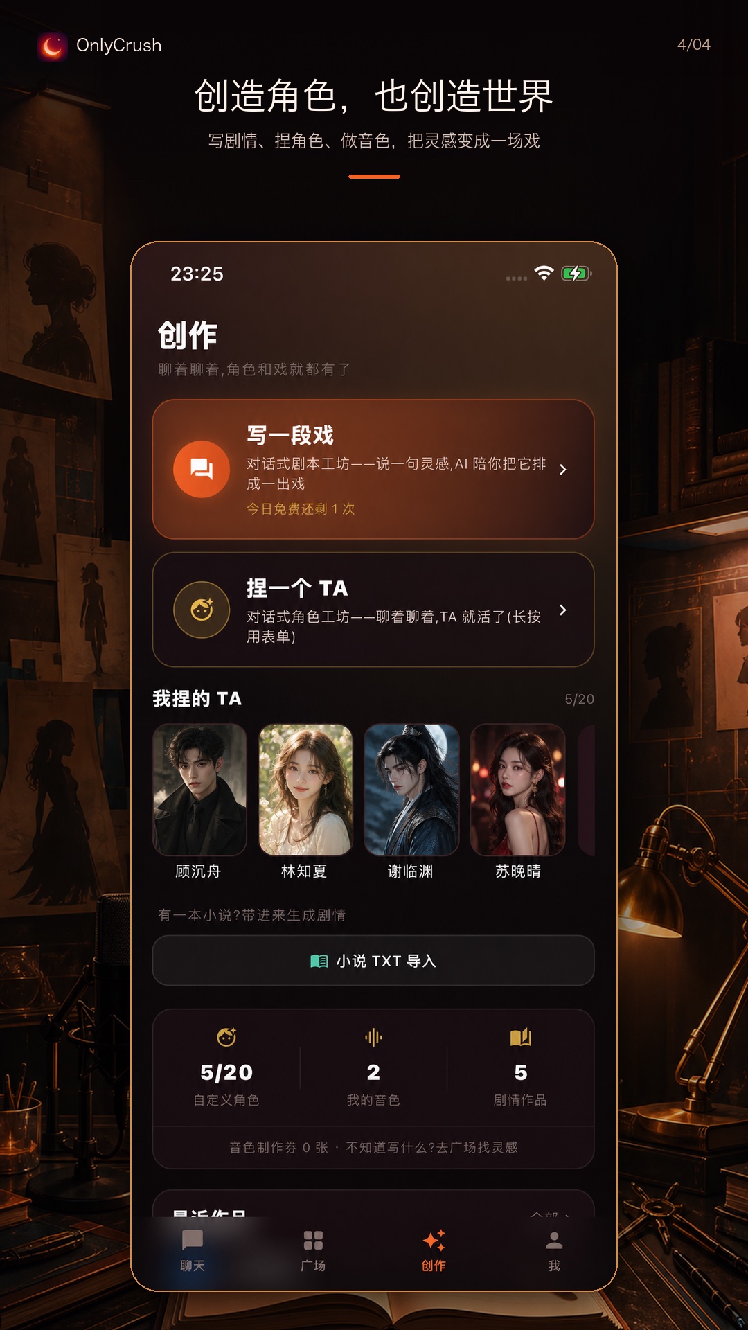精彩截图-OnlyCrush2026官方新版