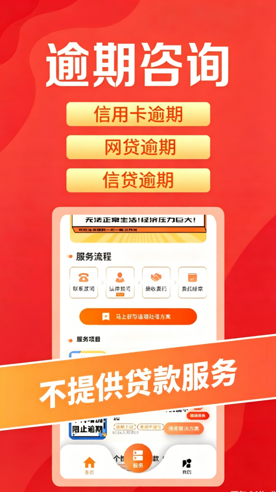 精彩截图-逾期负债无忧2026官方新版