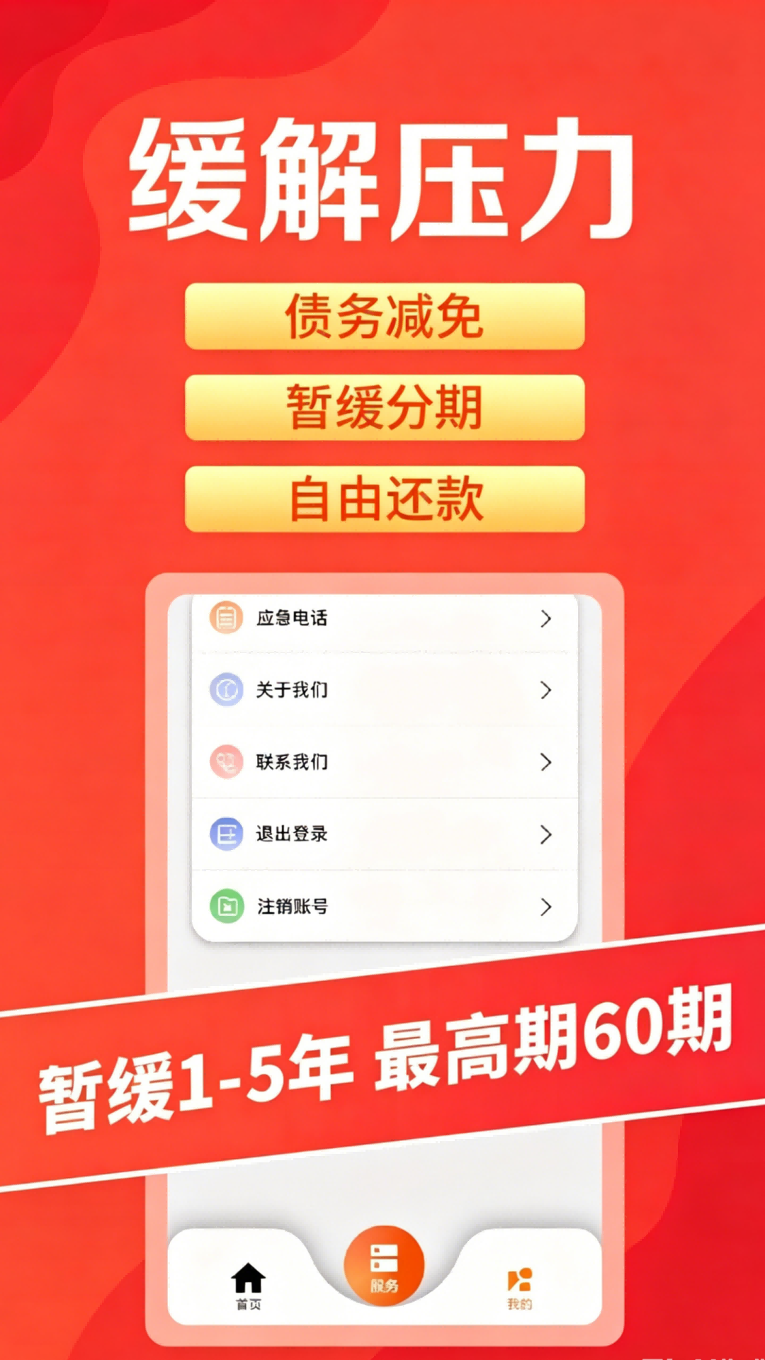 精彩截图-逾期负债无忧2026官方新版