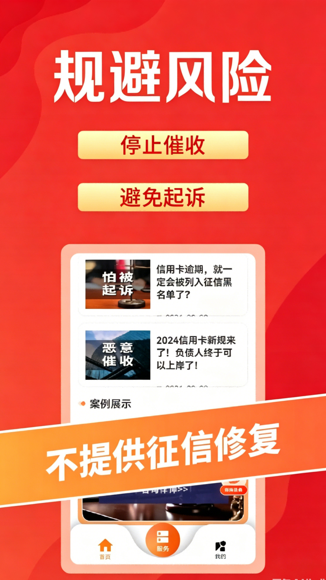 精彩截图-逾期负债无忧2026官方新版