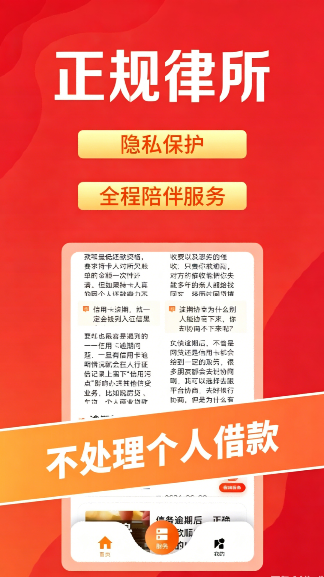 精彩截图-逾期负债无忧2026官方新版