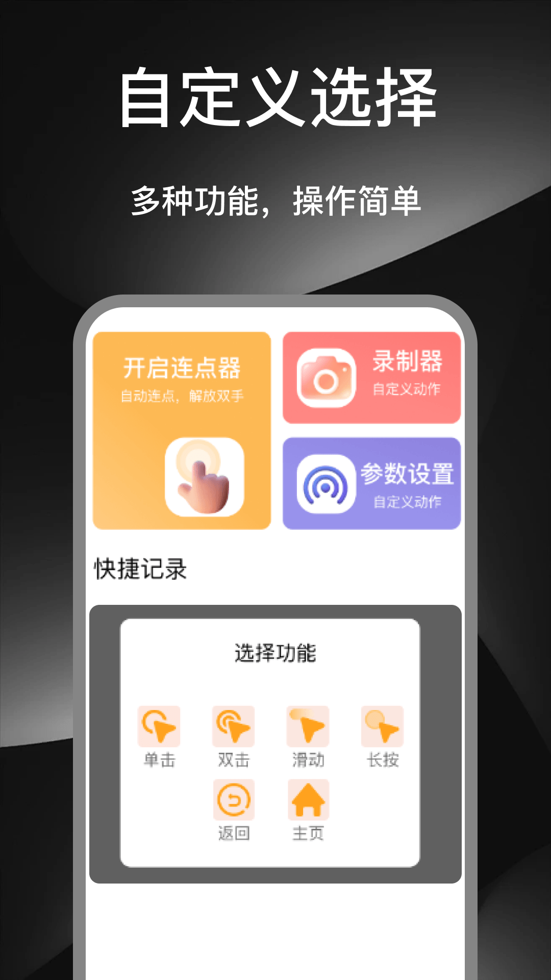 精彩截图-多指手机连点器2026官方新版