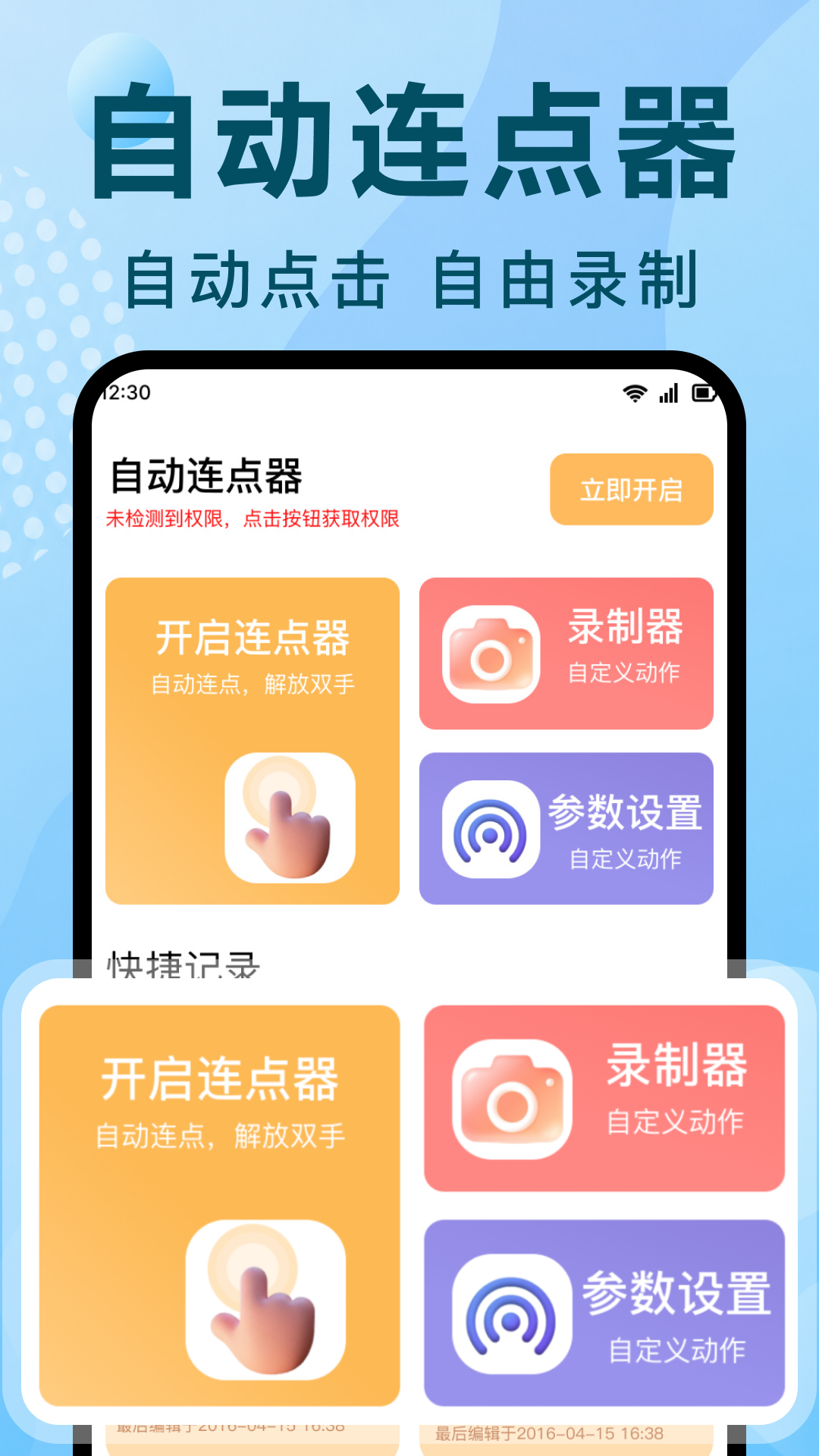 精彩截图-多指手机连点器2026官方新版