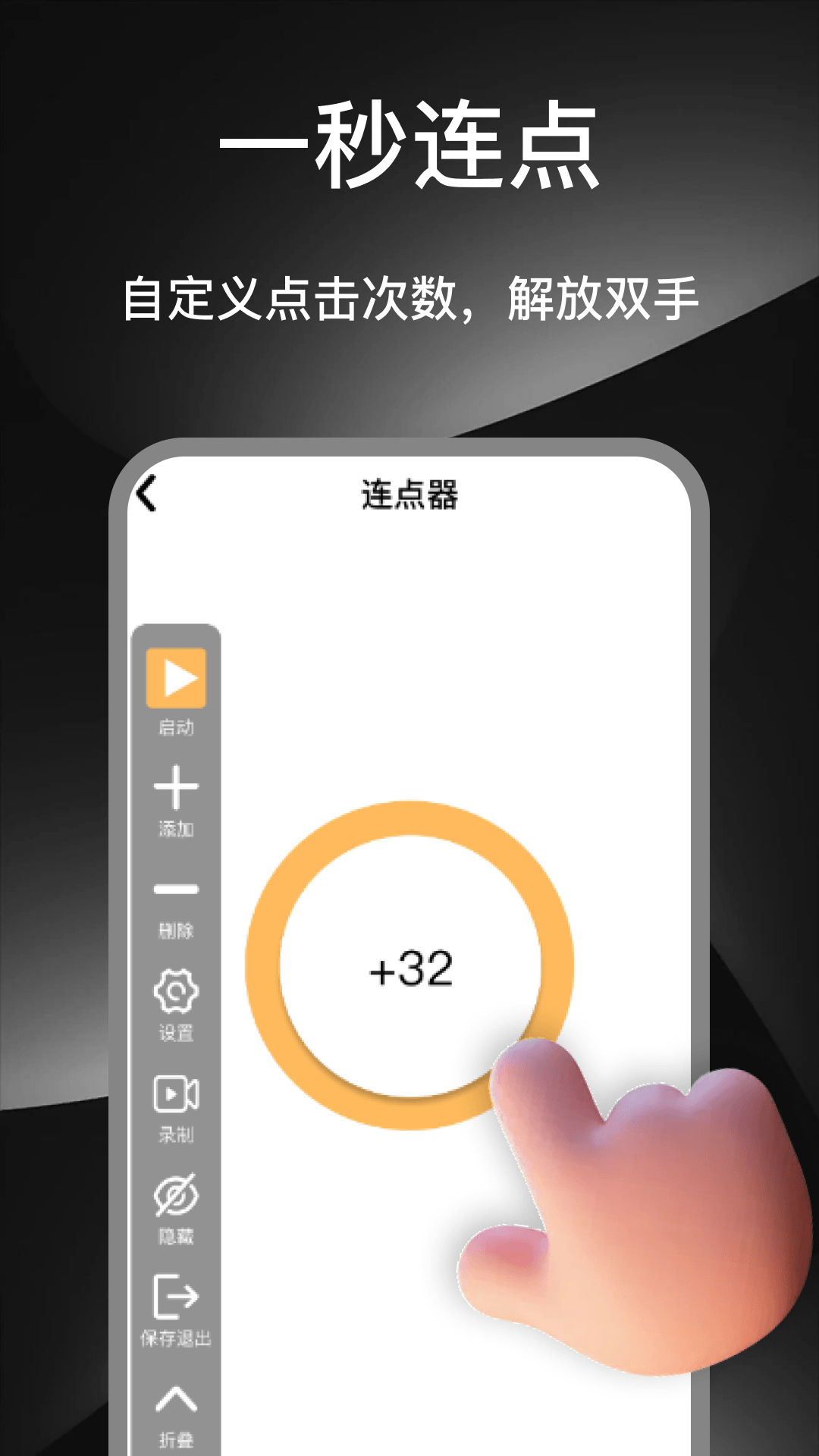 精彩截图-多指手机连点器2026官方新版