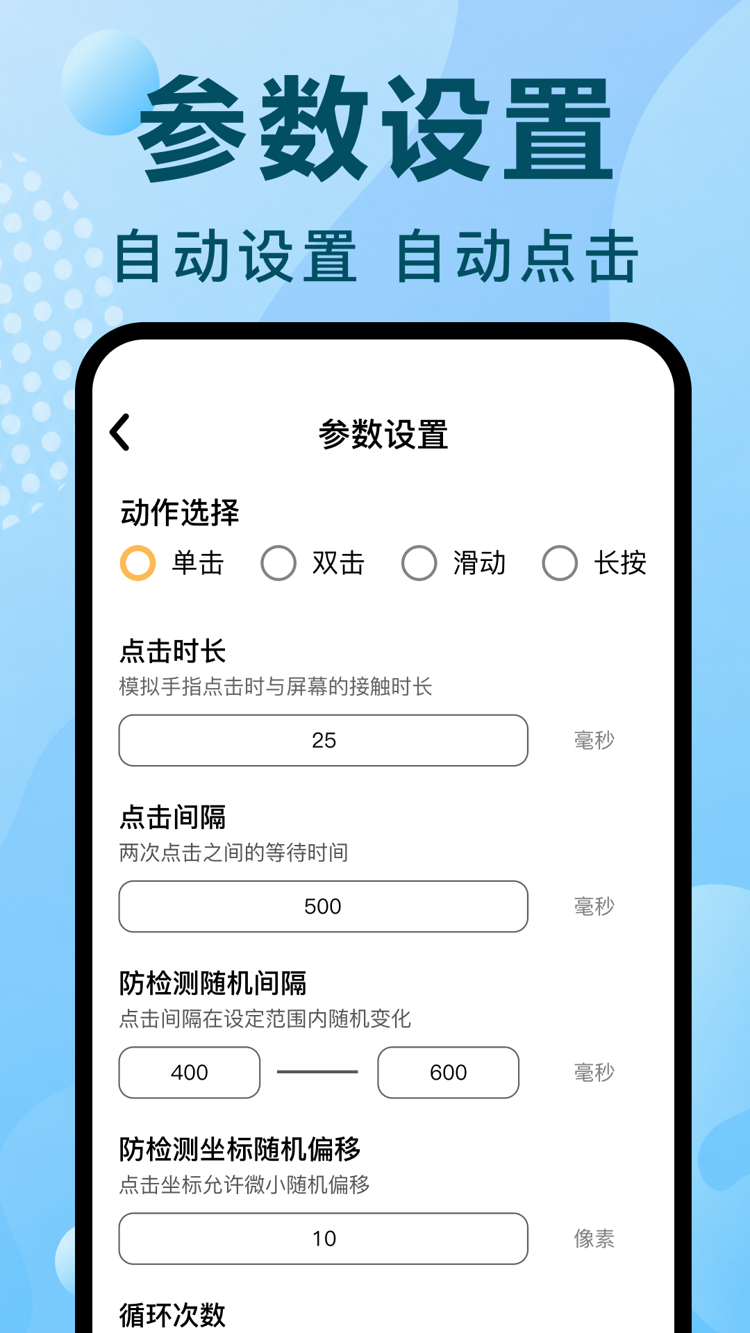 精彩截图-多指手机连点器2026官方新版
