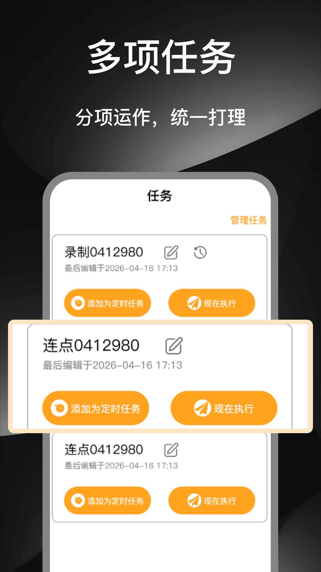 精彩截图-多指手机连点器2026官方新版