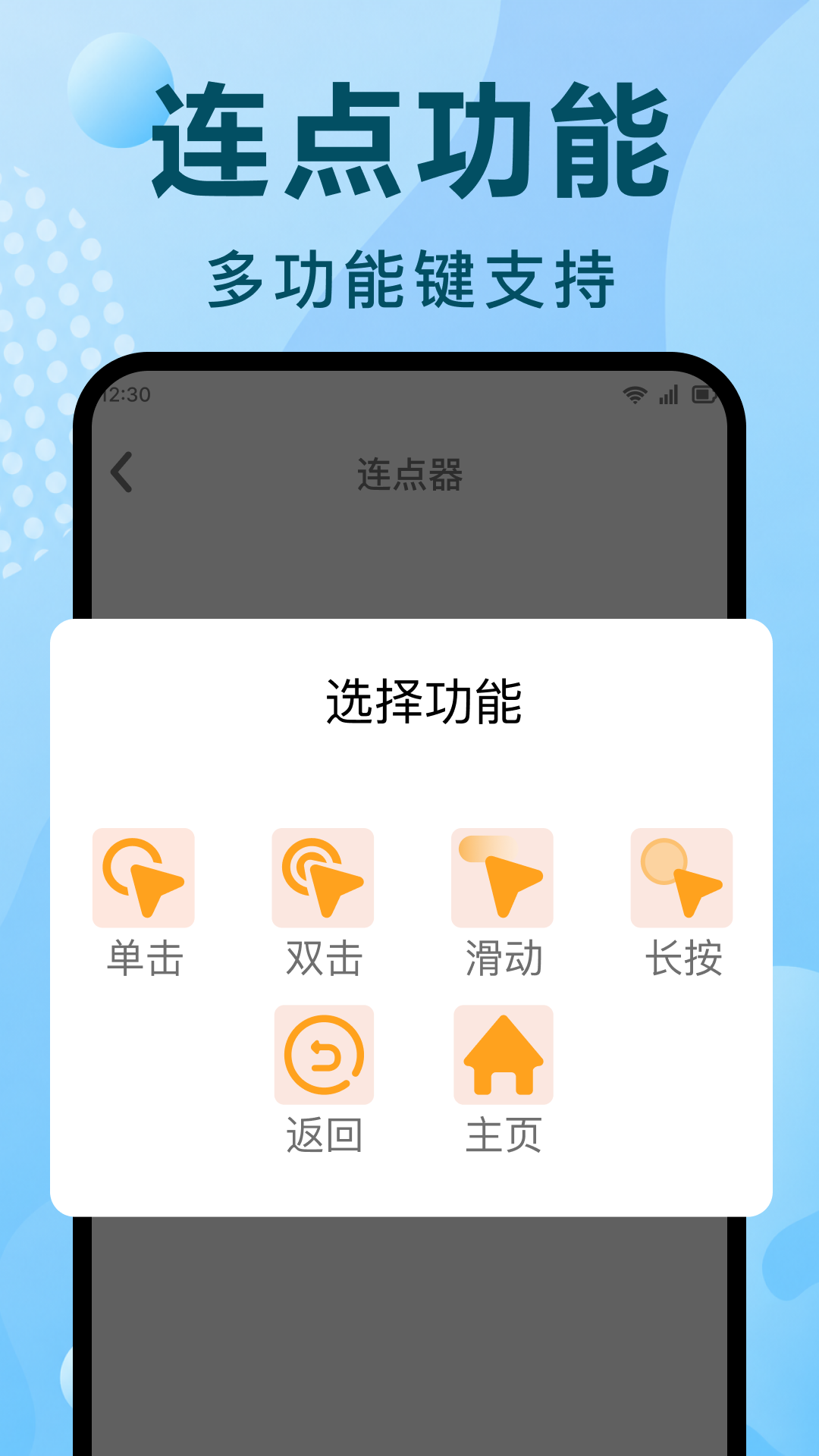 精彩截图-多指手机连点器2026官方新版