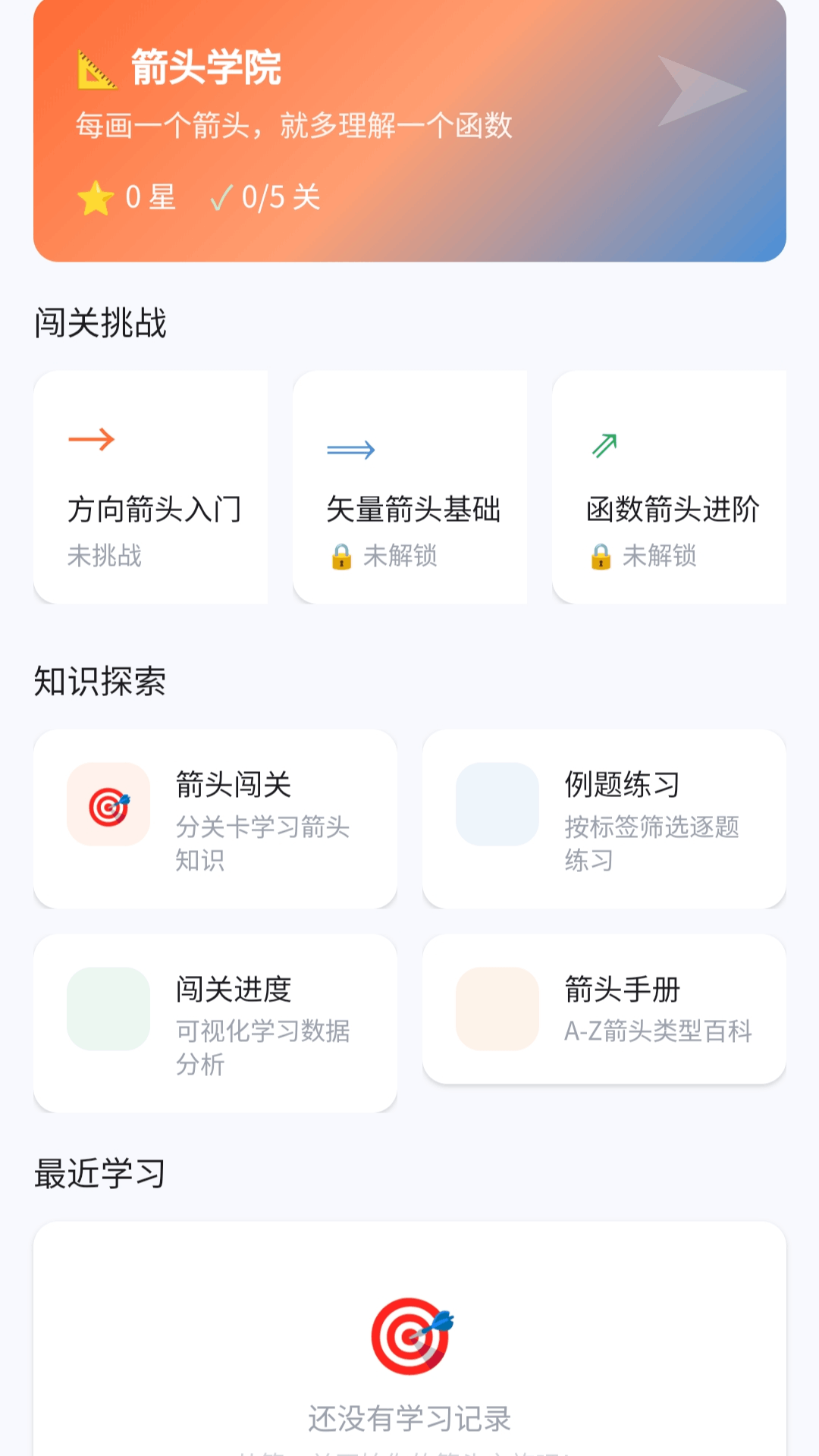 精彩截图-奇趣箭头2026官方新版