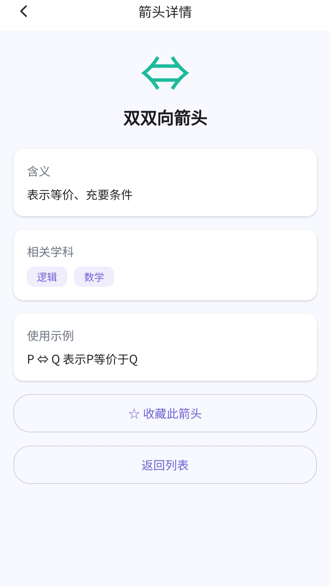 精彩截图-奇趣箭头2026官方新版