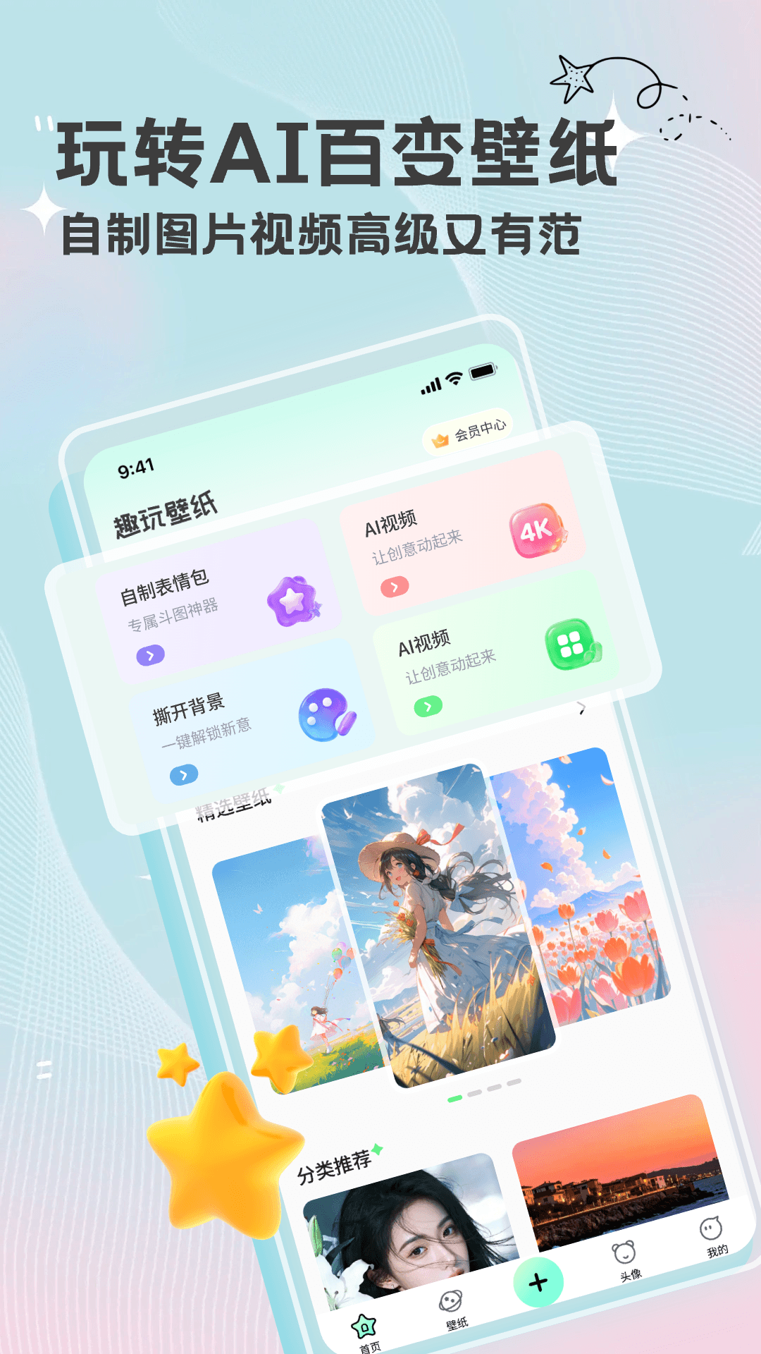 精彩截图-趣玩壁纸2026官方新版