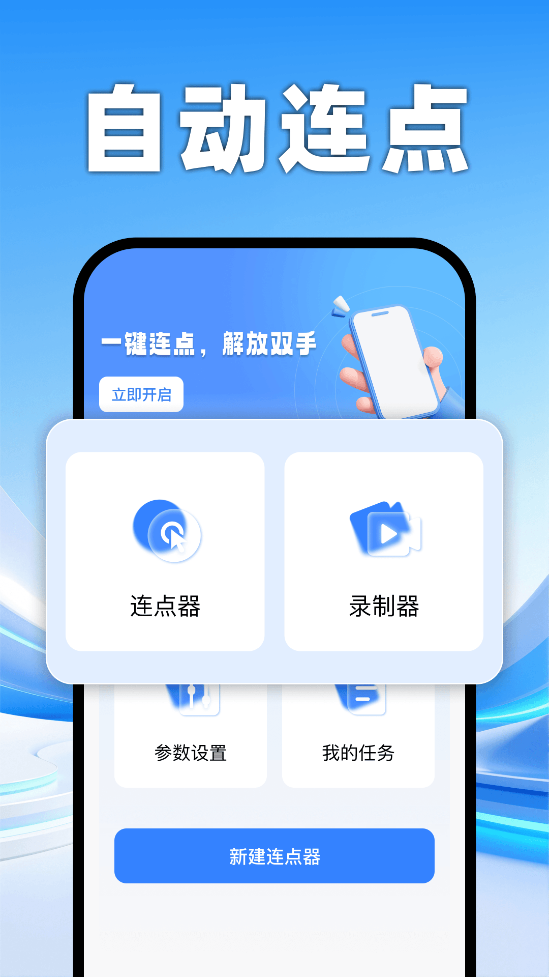精彩截图-手机自动连点器2026官方新版