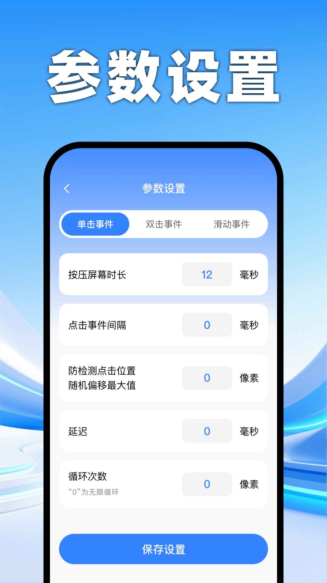 精彩截图-手机自动连点器2026官方新版