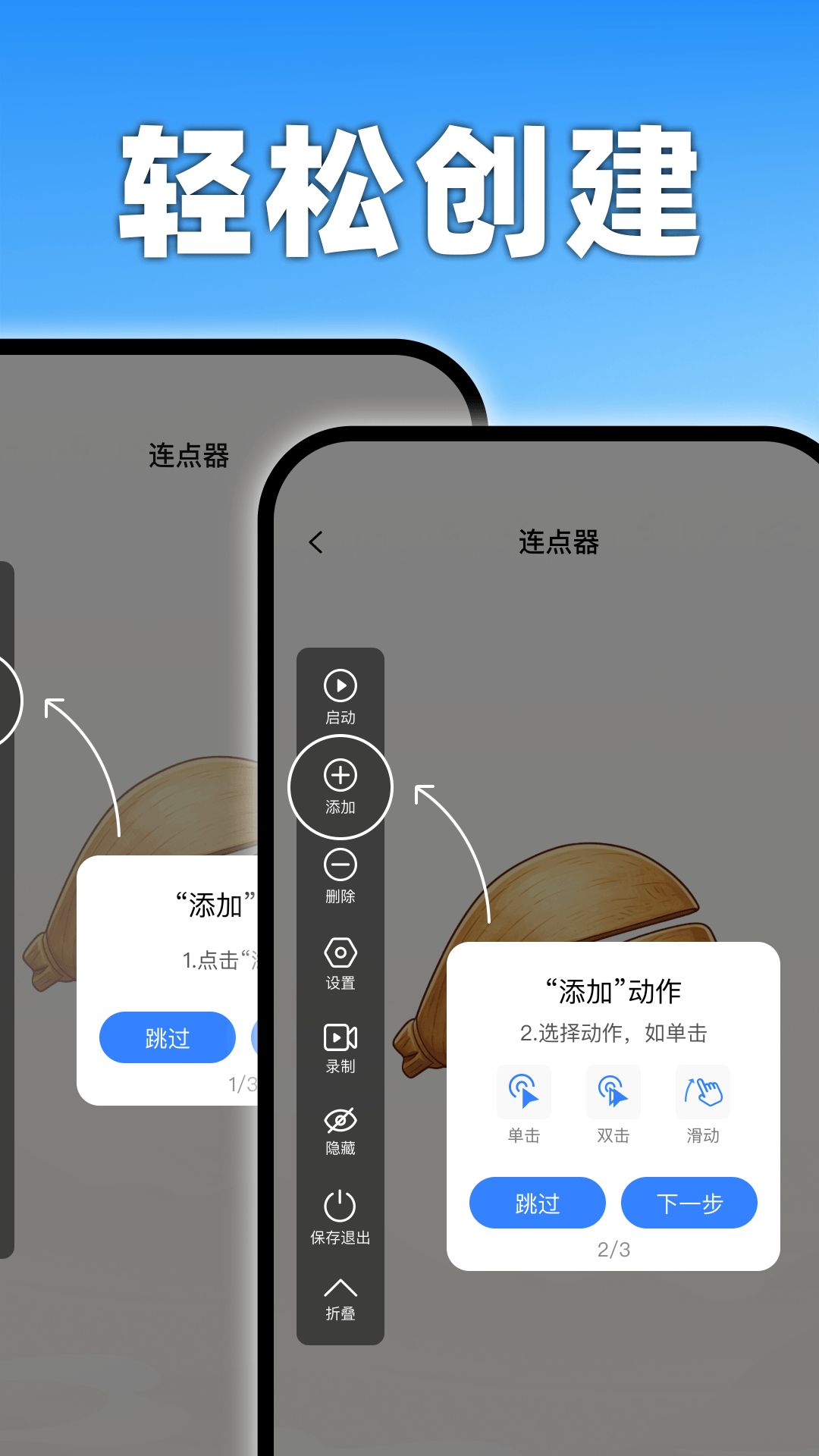 精彩截图-手机自动连点器2026官方新版