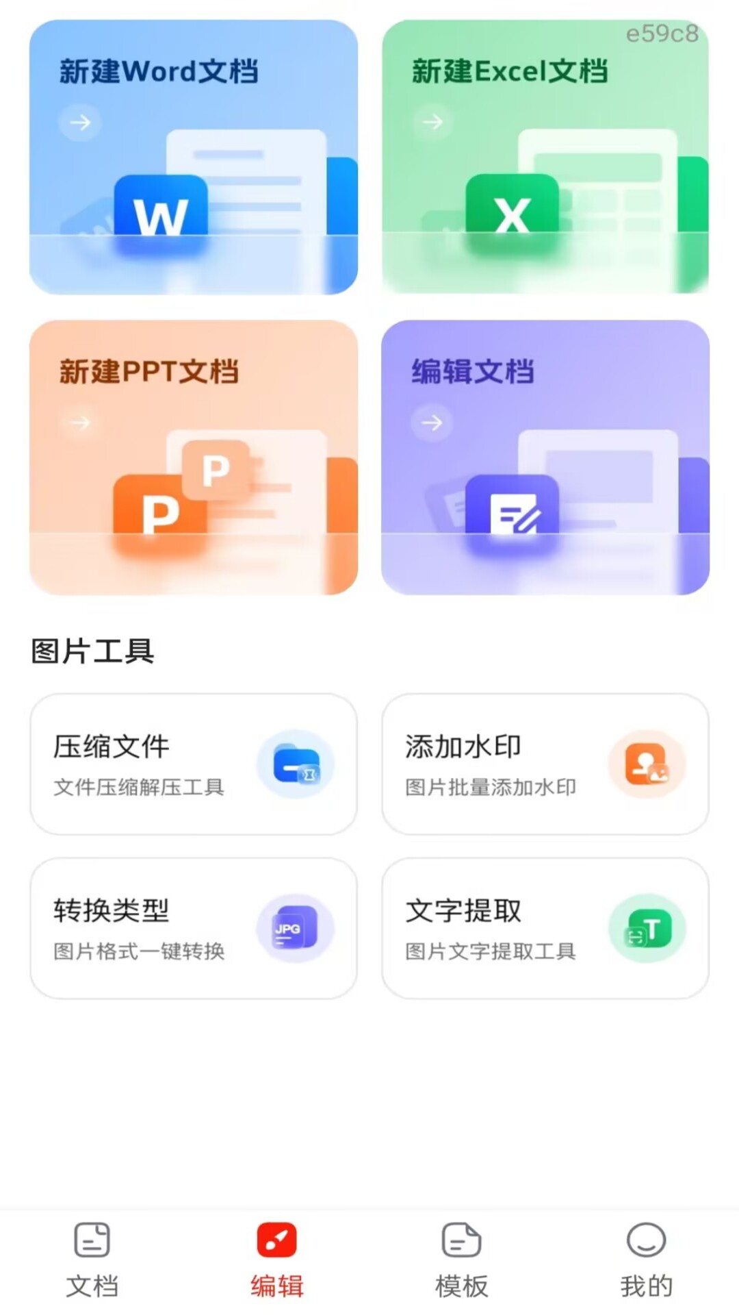 精彩截图-Word Office文档手机编辑版2026官方新版