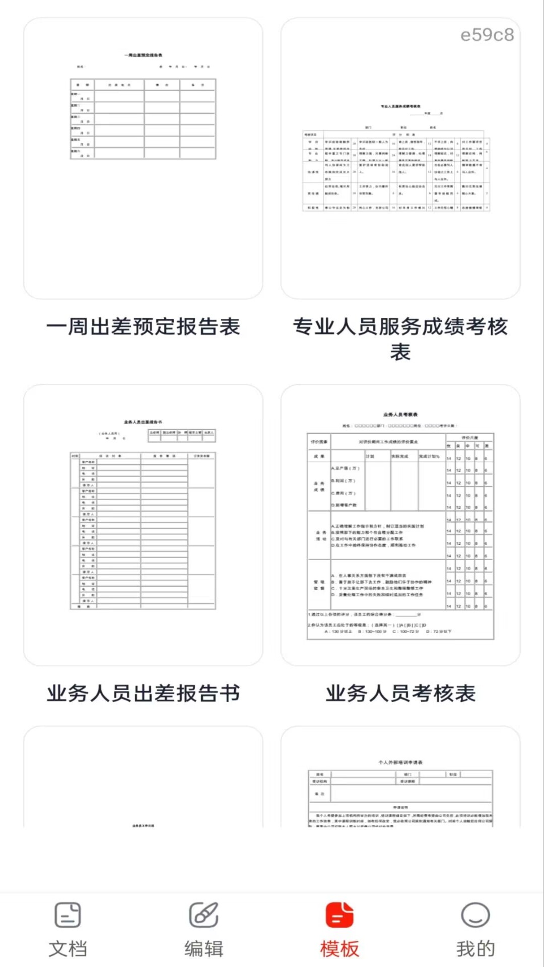 精彩截图-Word Office文档手机编辑版2026官方新版