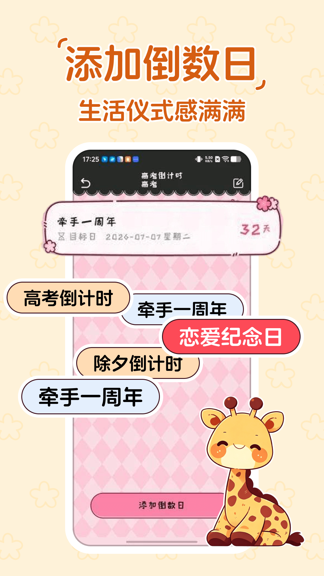 精彩截图-倒计时DayKing2026官方新版