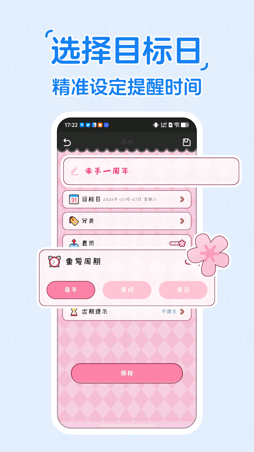 精彩截图-倒计时DayKing2026官方新版