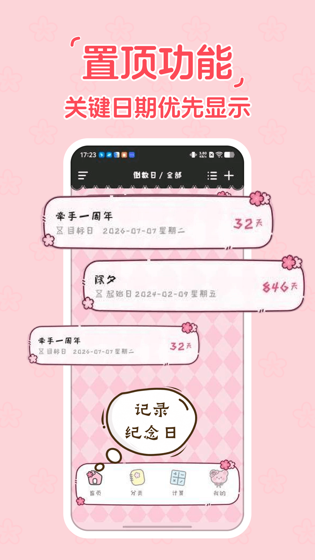 精彩截图-倒计时DayKing2026官方新版