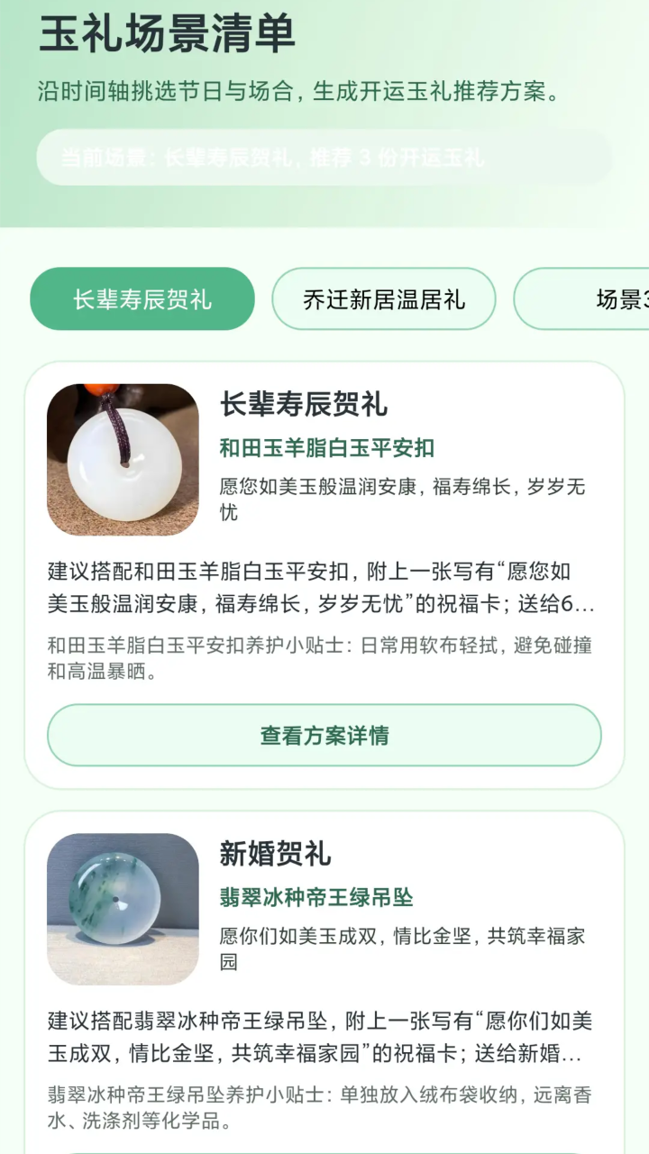 精彩截图-合玉满盈2026官方新版