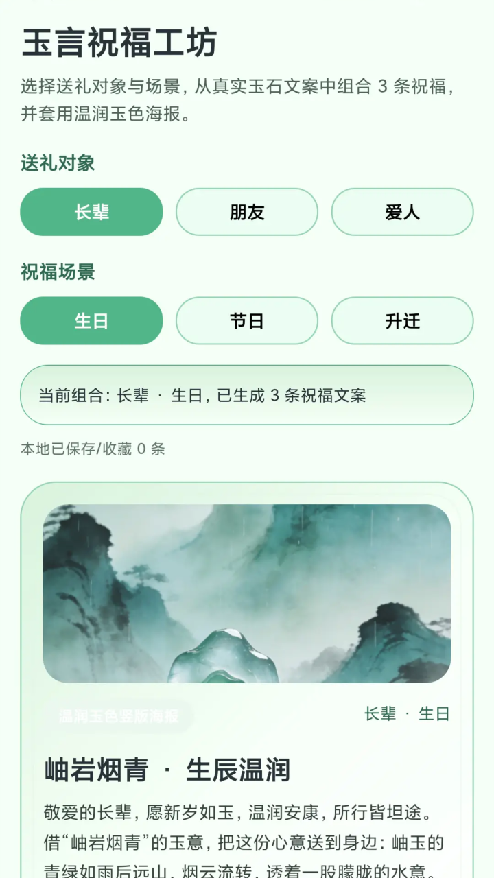 精彩截图-合玉满盈2026官方新版