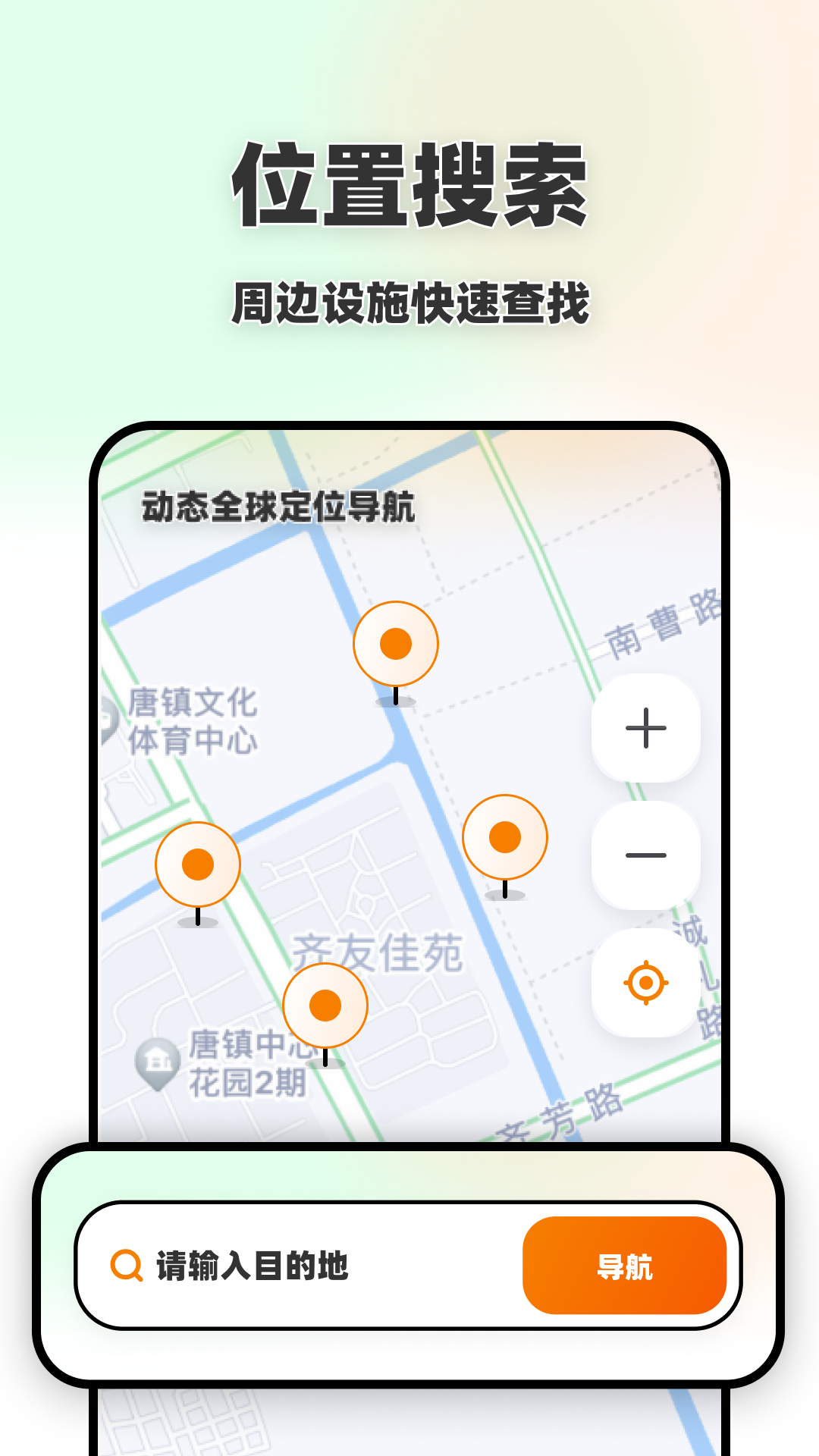 精彩截图-动态全球定位导航2026官方新版