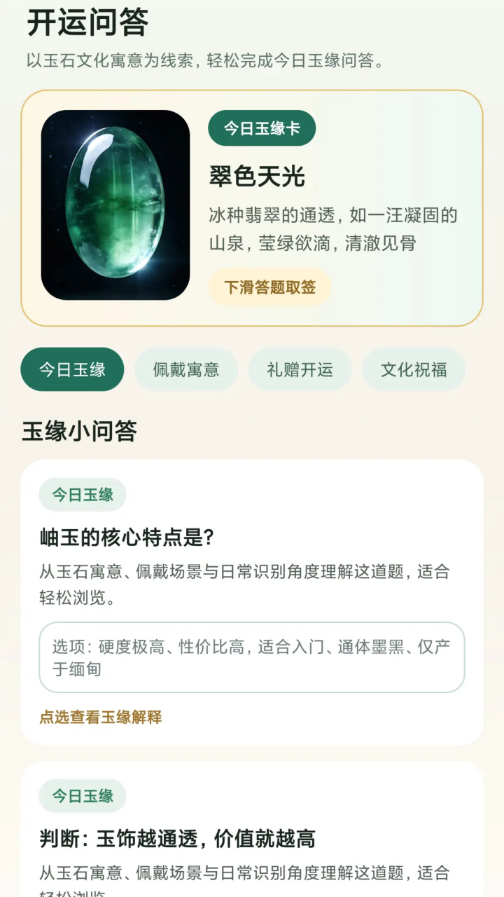 精彩截图-琳琅合玉2026官方新版
