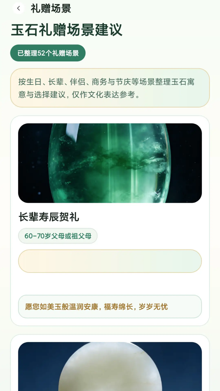 精彩截图-琳琅合玉2026官方新版
