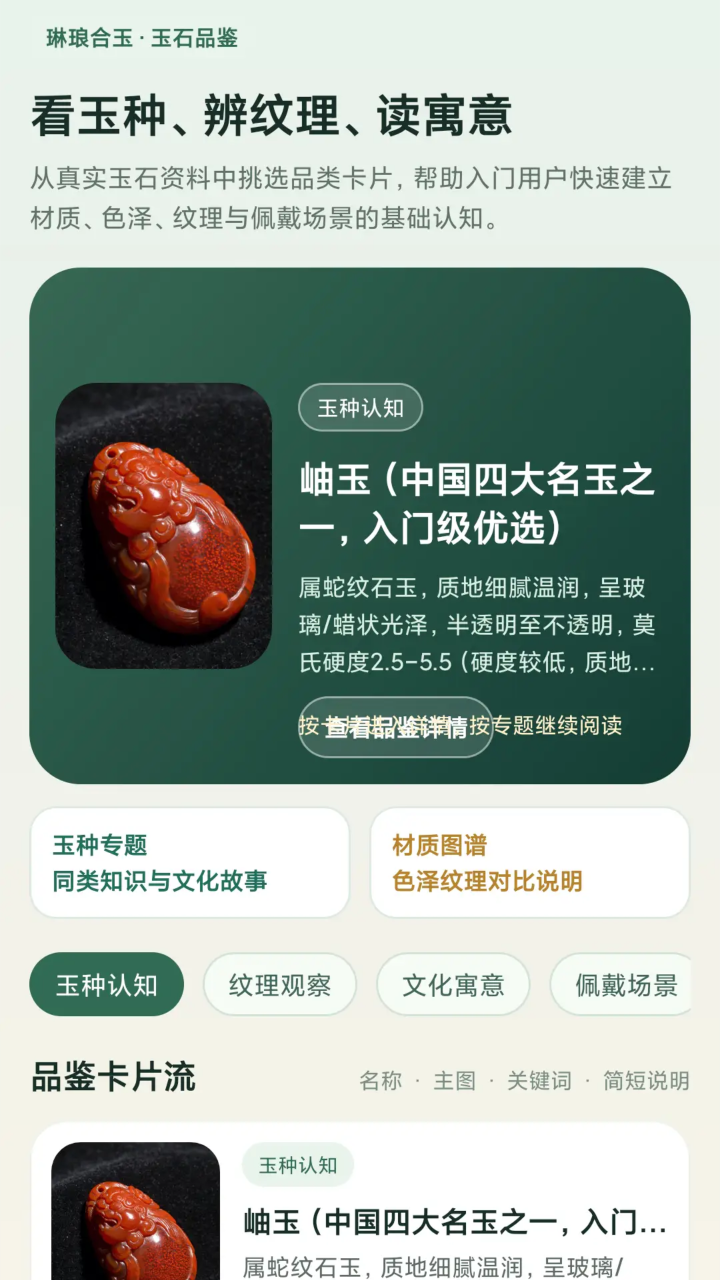 精彩截图-琳琅合玉2026官方新版