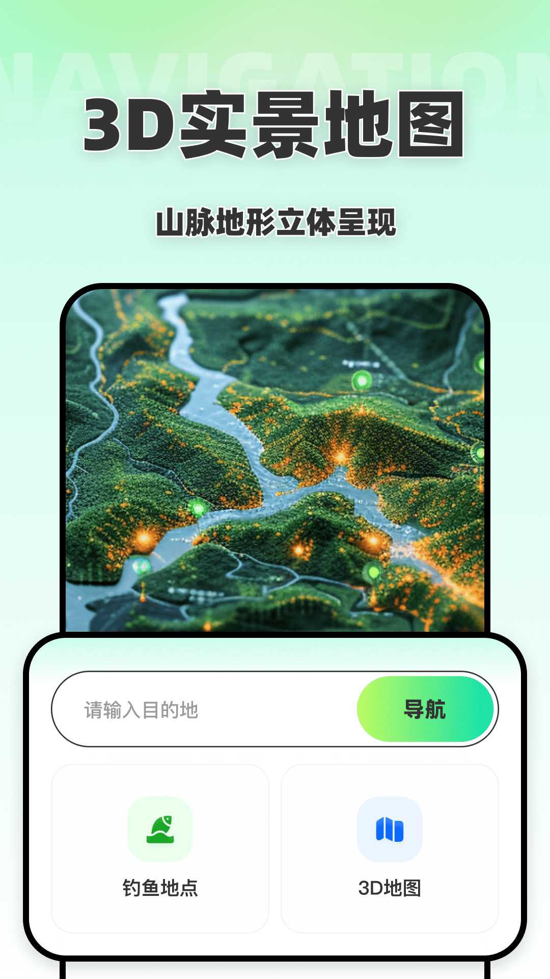 精彩截图-免费天眼3D导航2026官方新版