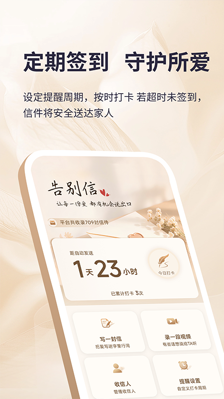 精彩截图-告别信2026官方新版