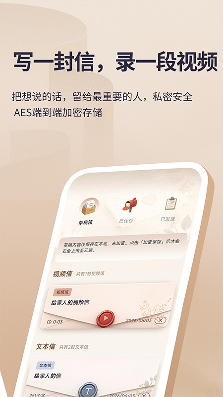 精彩截图-告别信2026官方新版