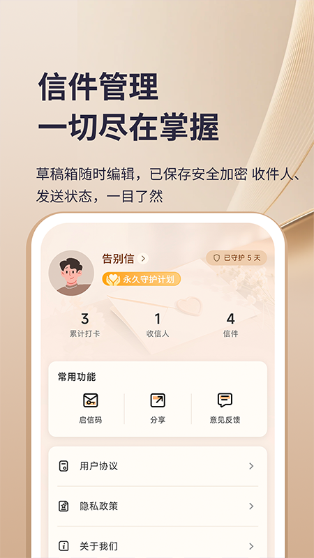 精彩截图-告别信2026官方新版