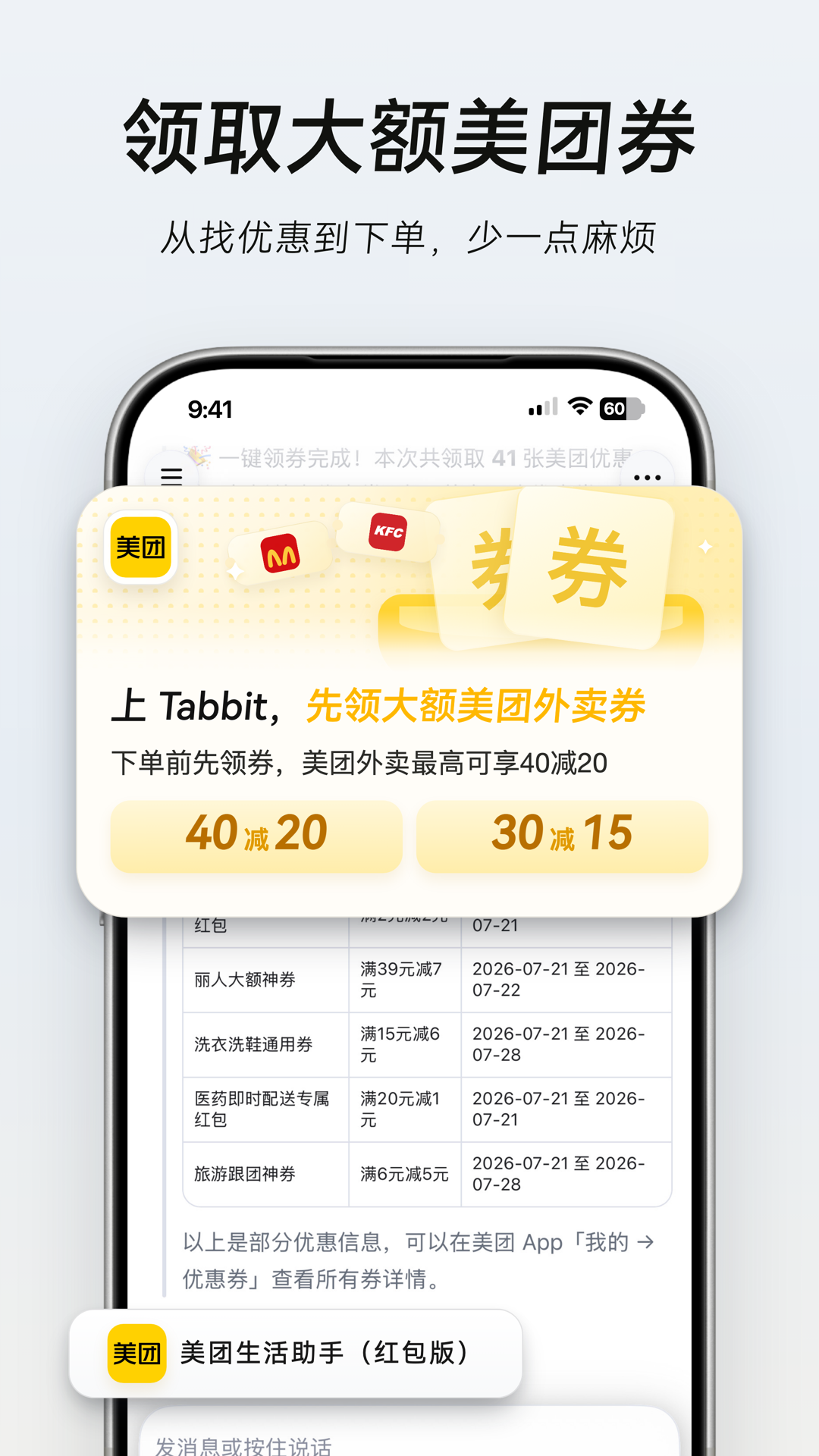 精彩截图-Tabbit2026官方新版