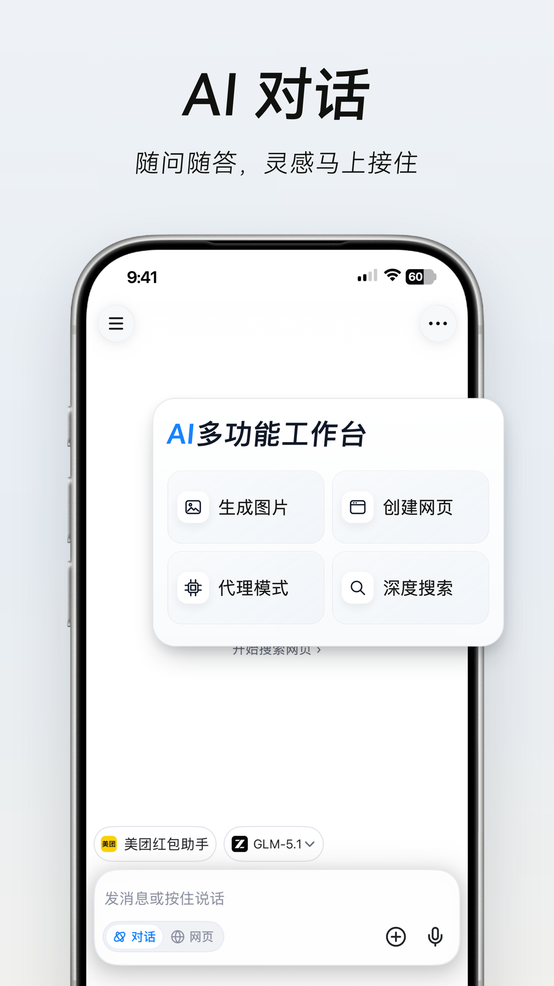 精彩截图-Tabbit2026官方新版