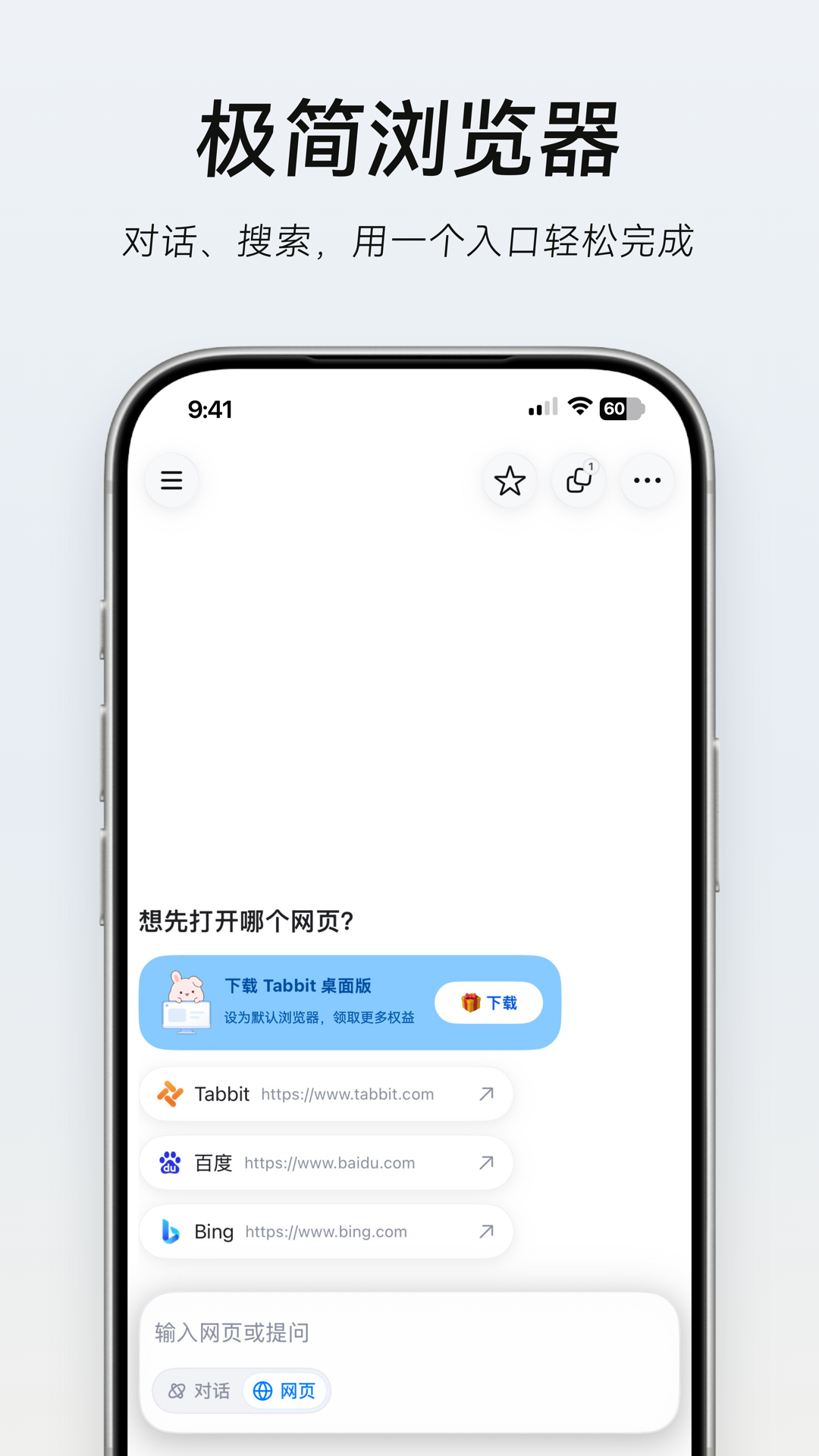 精彩截图-Tabbit2026官方新版