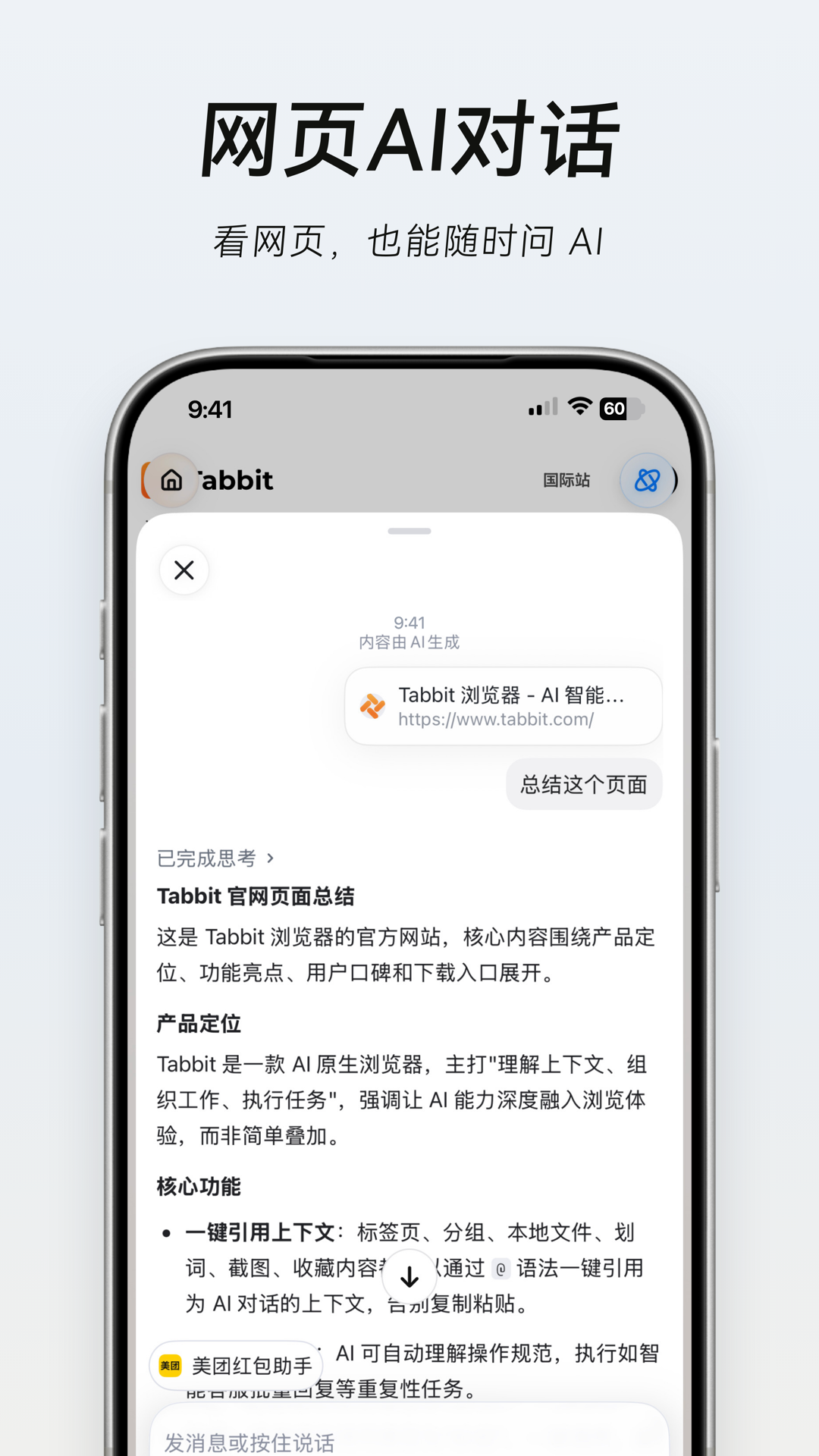 精彩截图-Tabbit2026官方新版