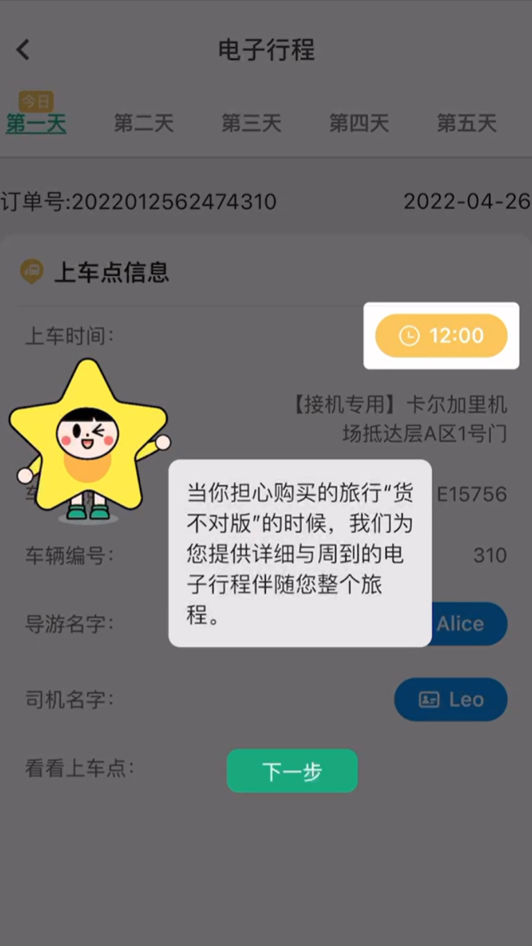 精彩截图-WESTAR西星旅行2026官方新版