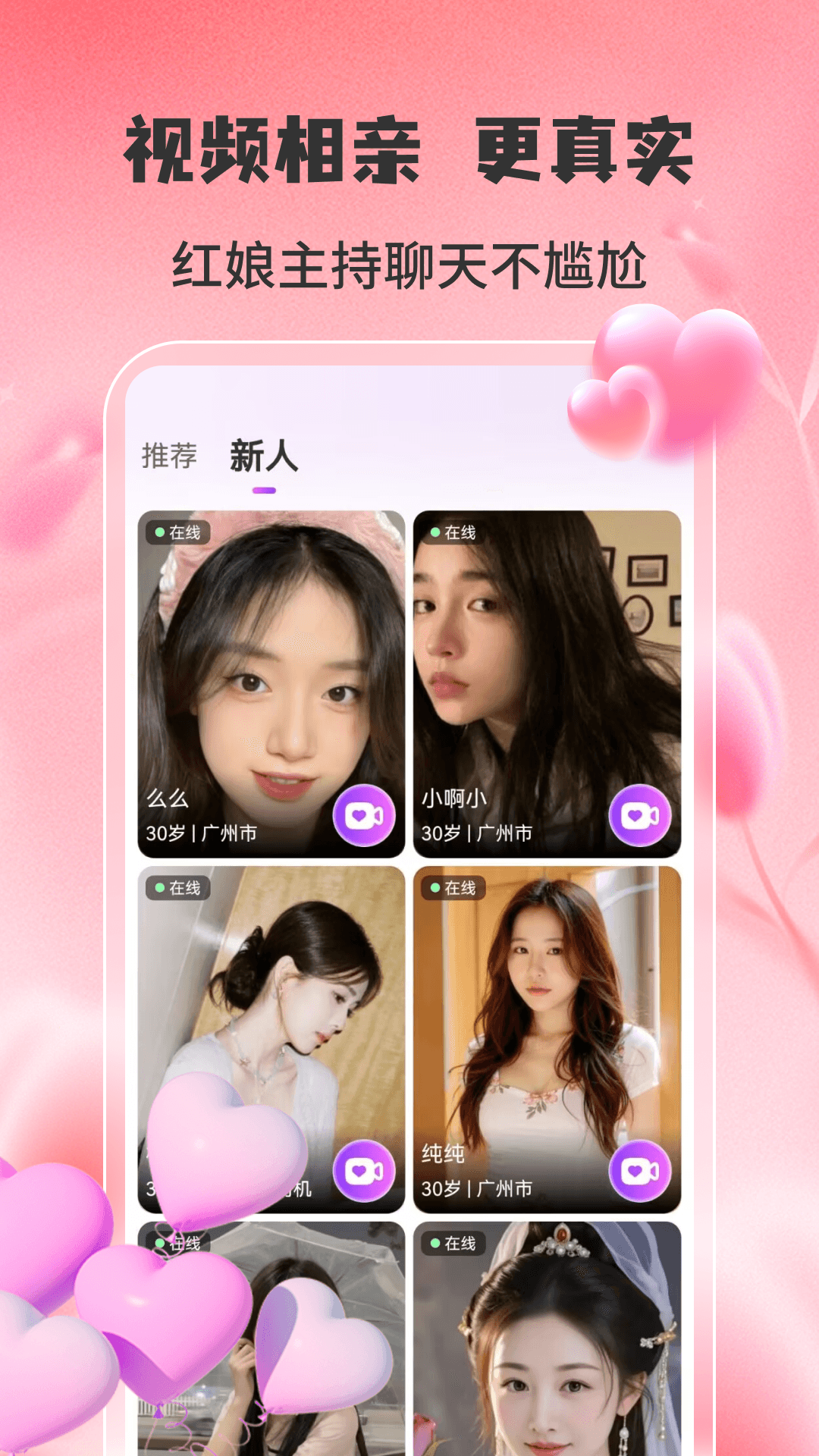 精彩截图-爱蜜2026官方新版