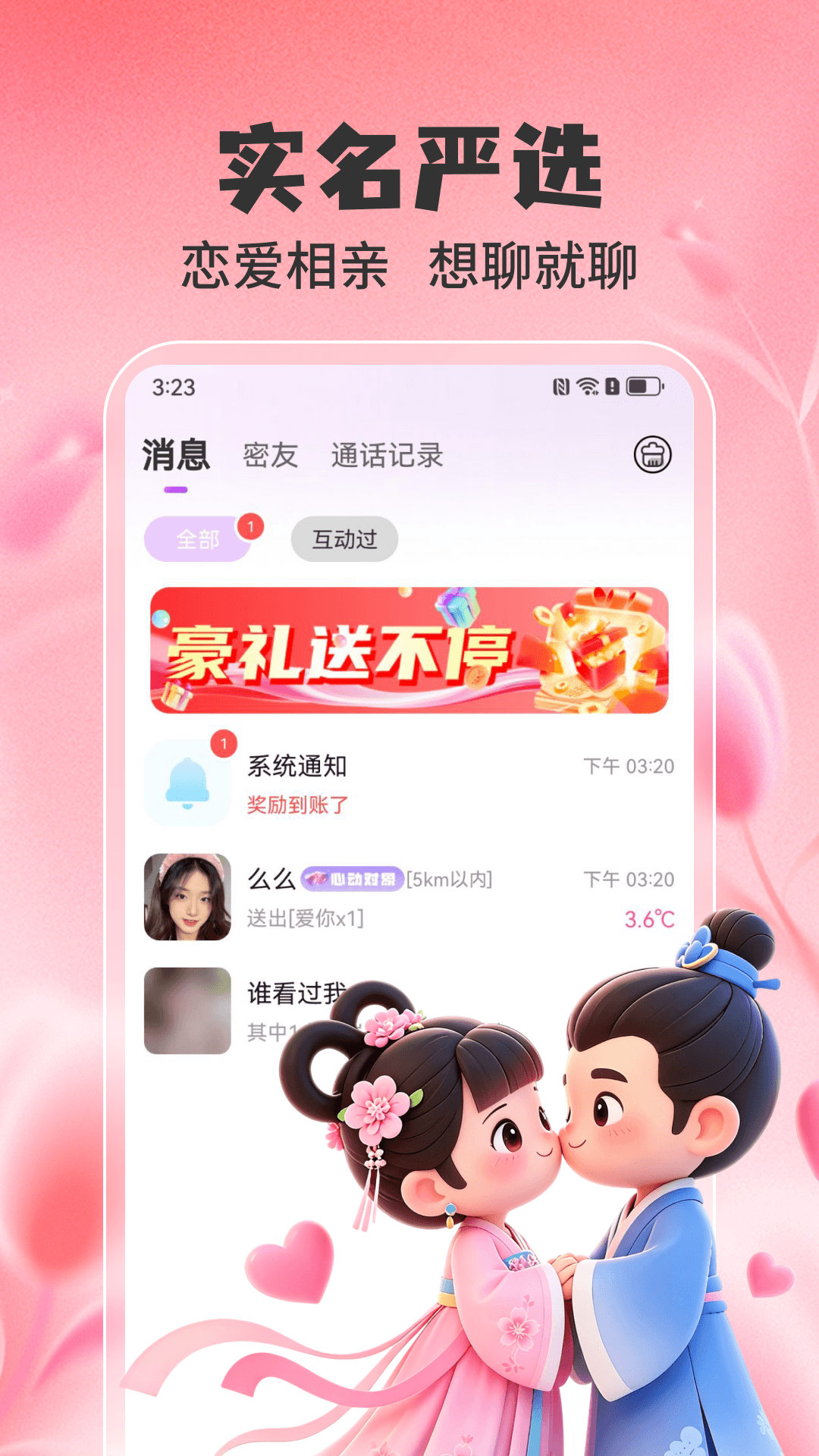 精彩截图-爱蜜2026官方新版
