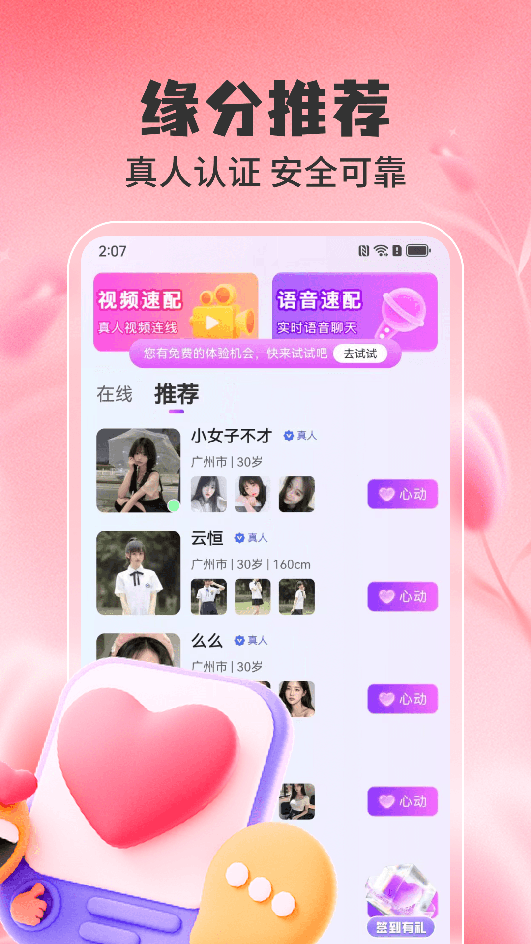 精彩截图-爱蜜2026官方新版