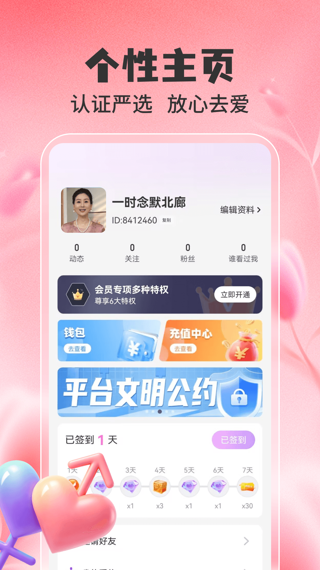 精彩截图-爱蜜2026官方新版
