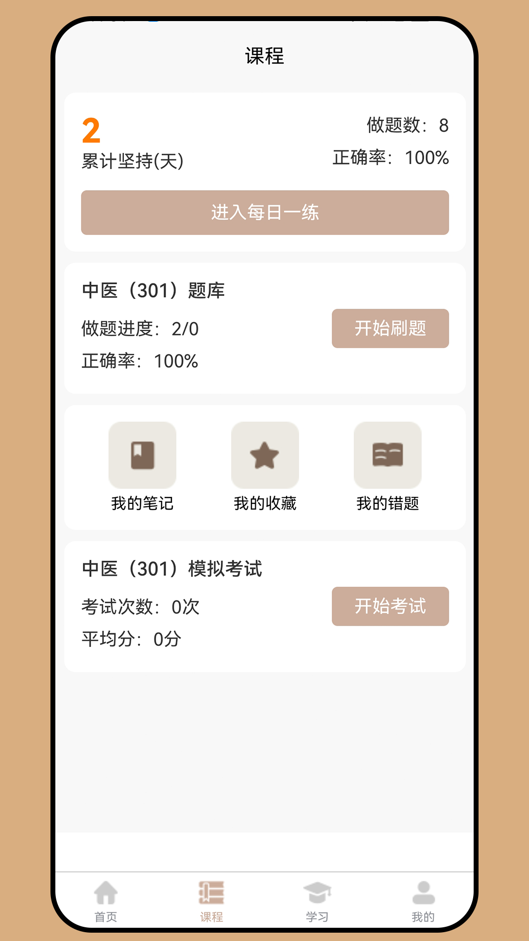 精彩截图-同鸿医考2026官方新版