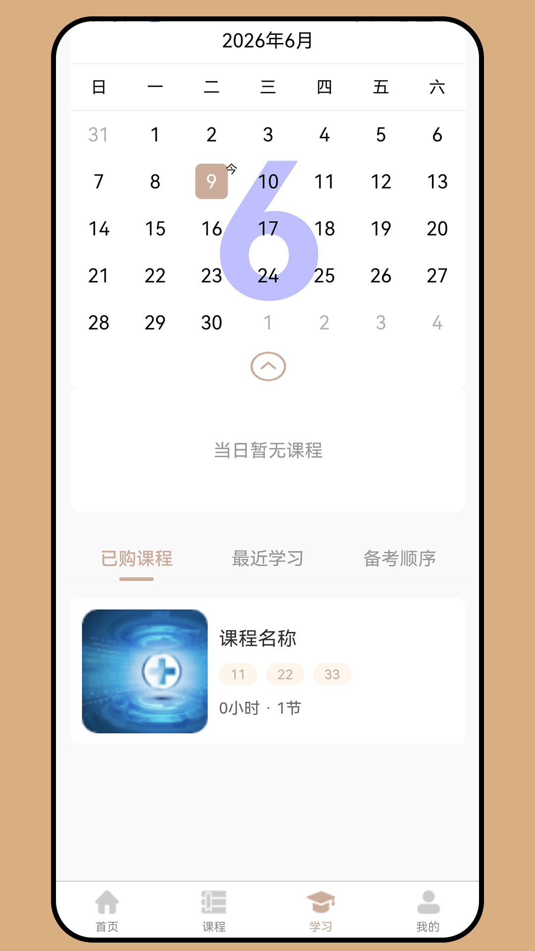 精彩截图-同鸿医考2026官方新版