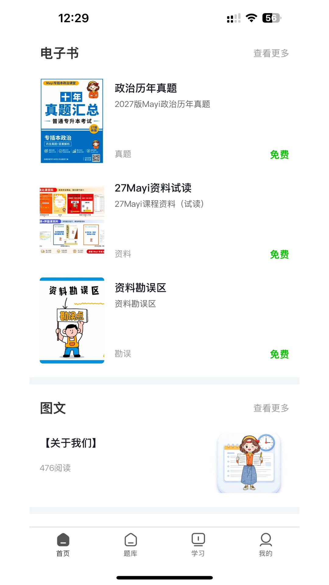 精彩截图-Mayi专插本课堂2026官方新版