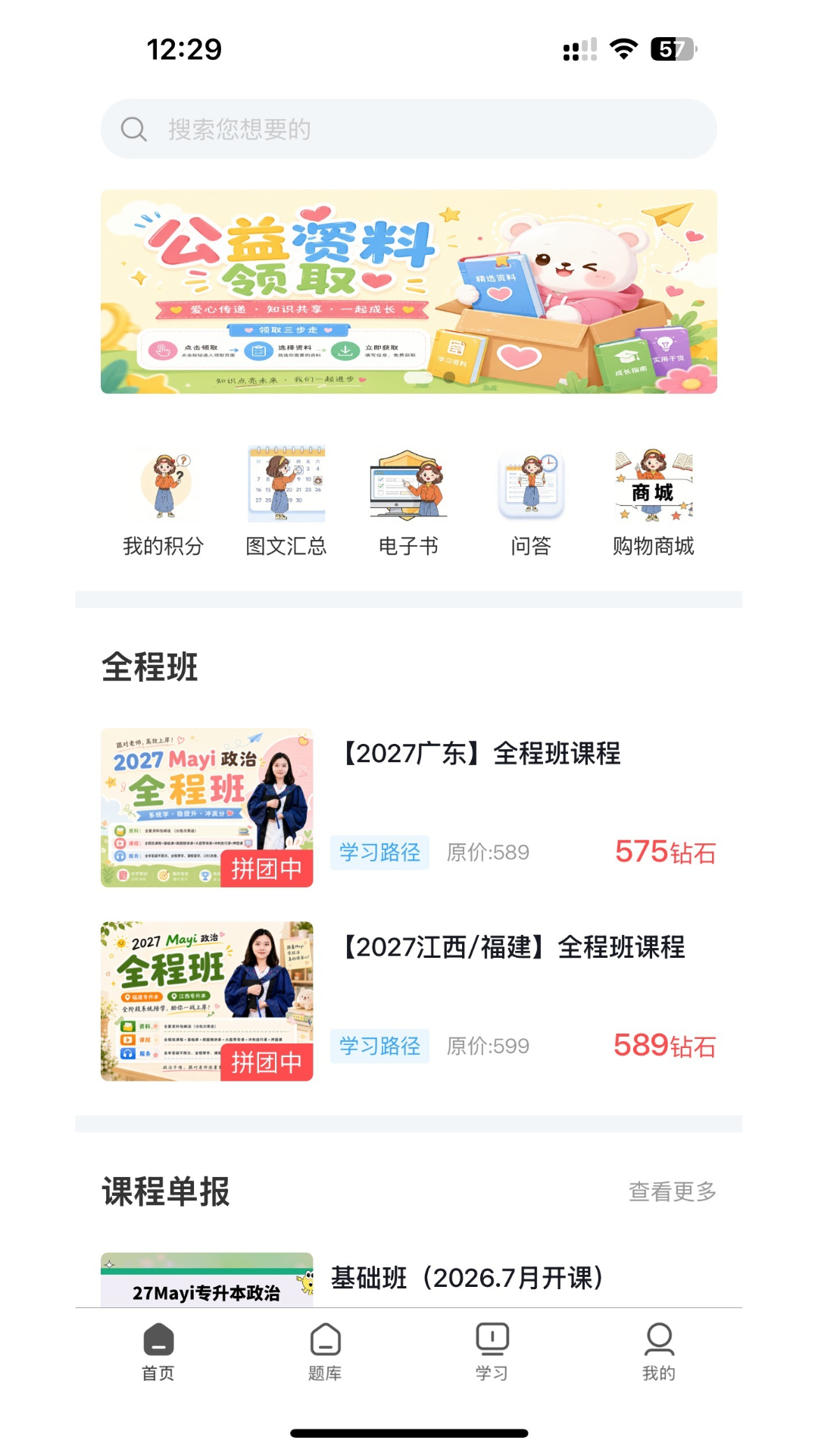 精彩截图-Mayi专插本课堂2026官方新版