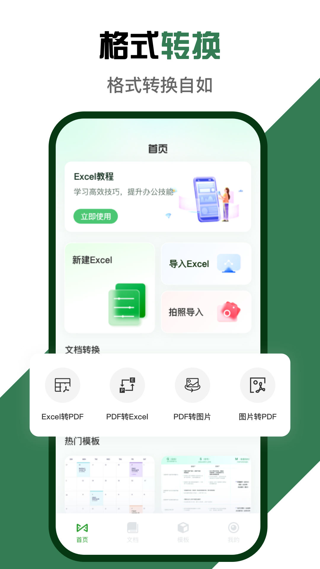 精彩截图-Excel微表格手机版2026官方新版