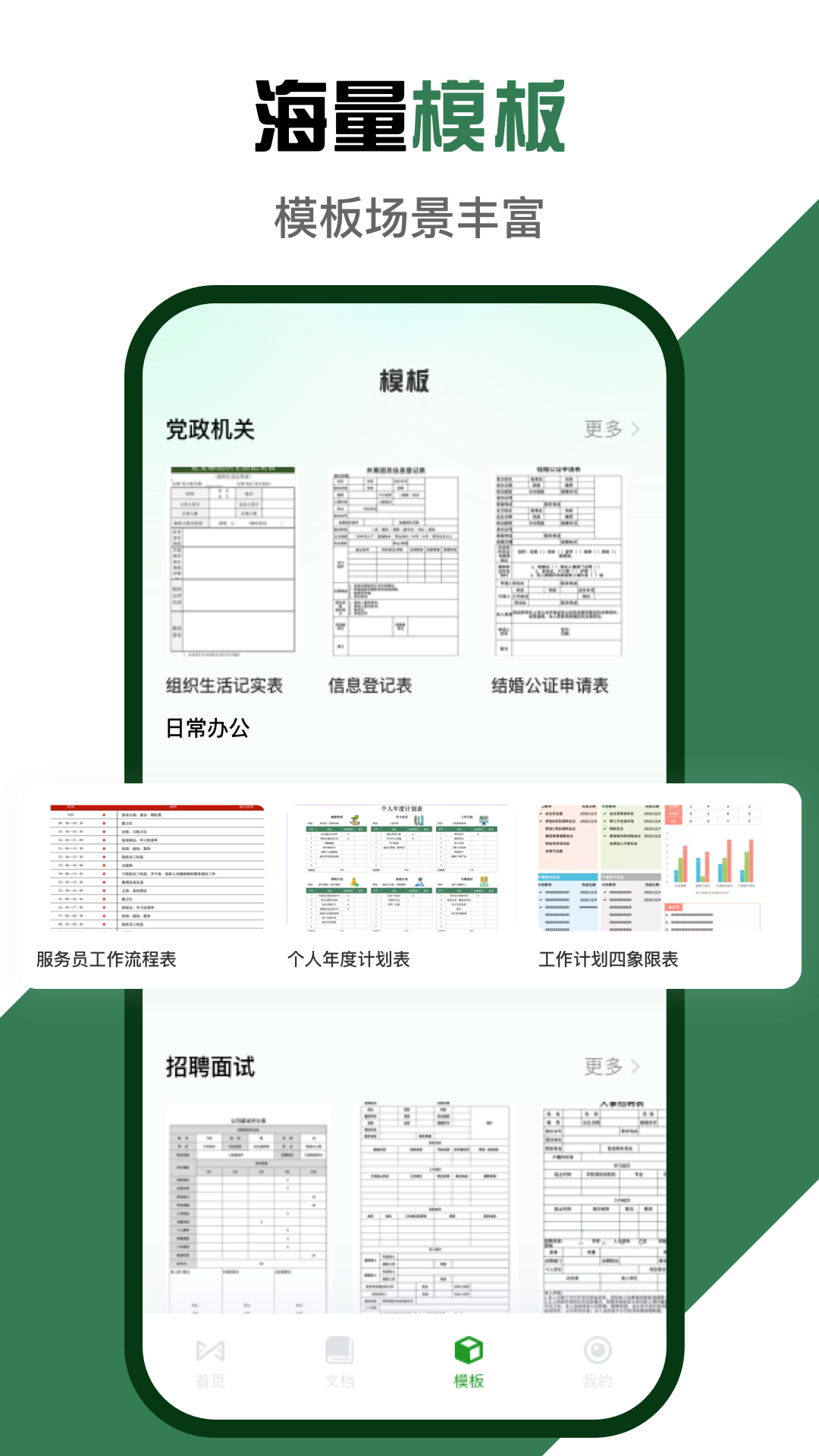 精彩截图-Excel微表格手机版2026官方新版