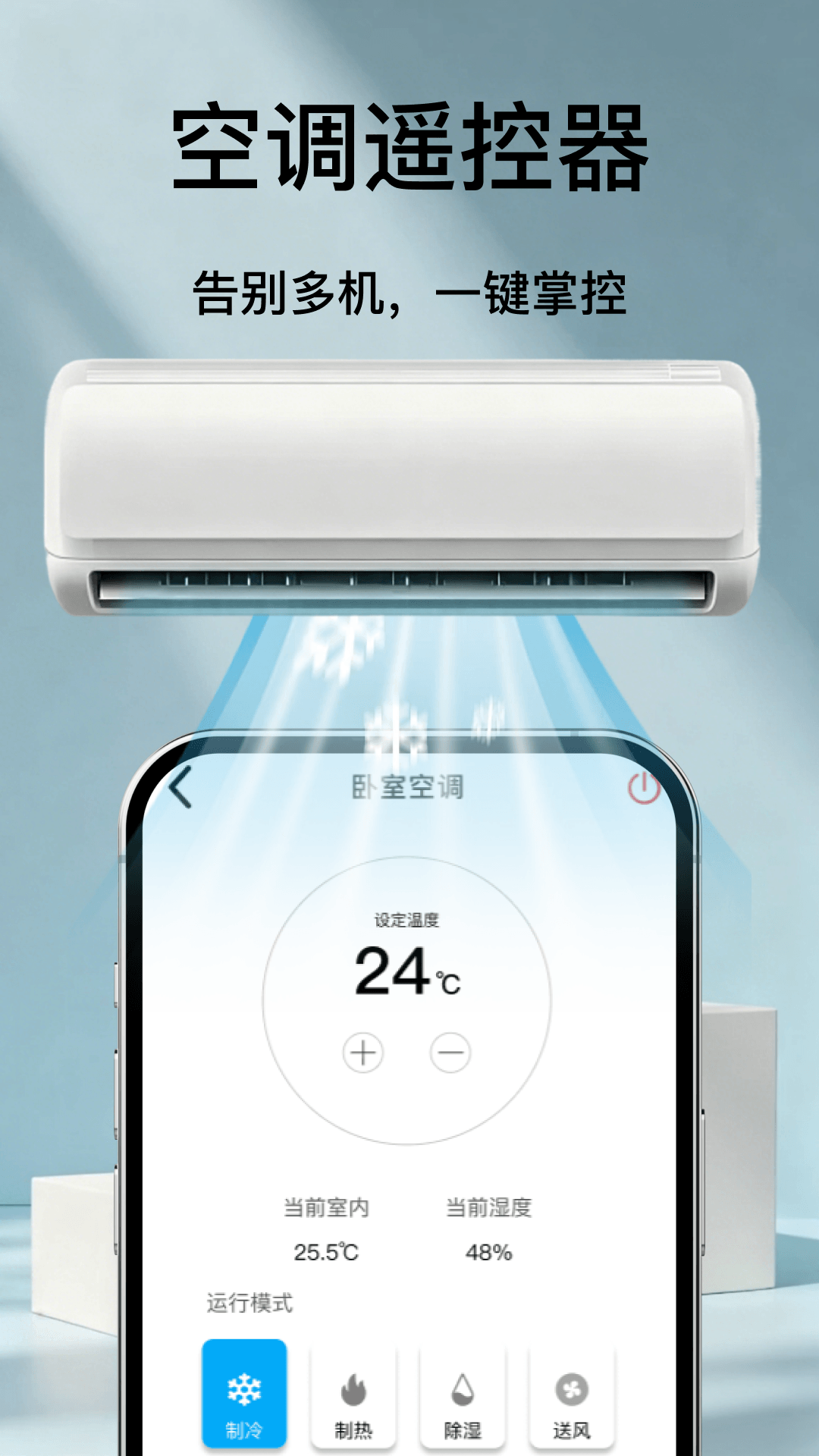 精彩截图-空调万能遥控器通用2026官方新版